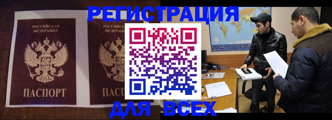 прописка иностранных граждан в Аргуне