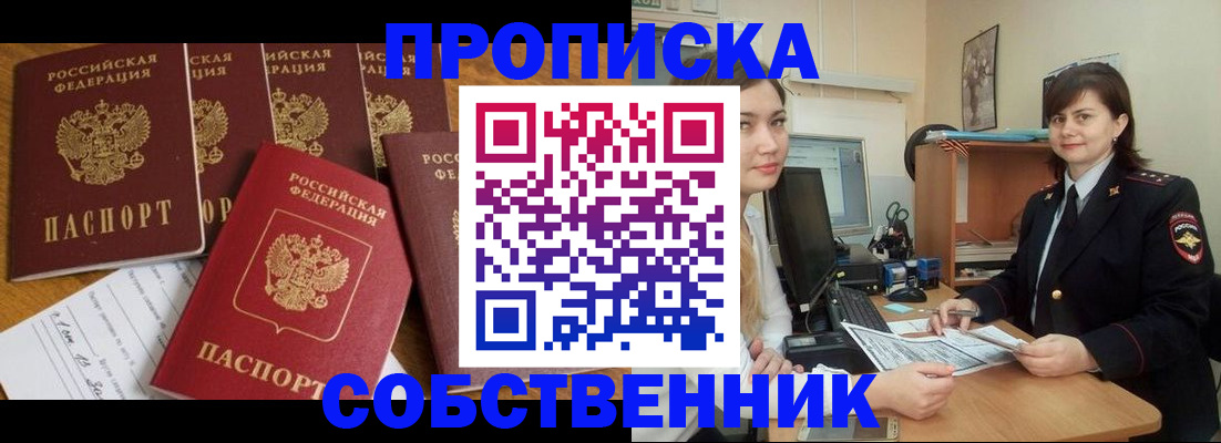 прописка в квартире в Аргуне