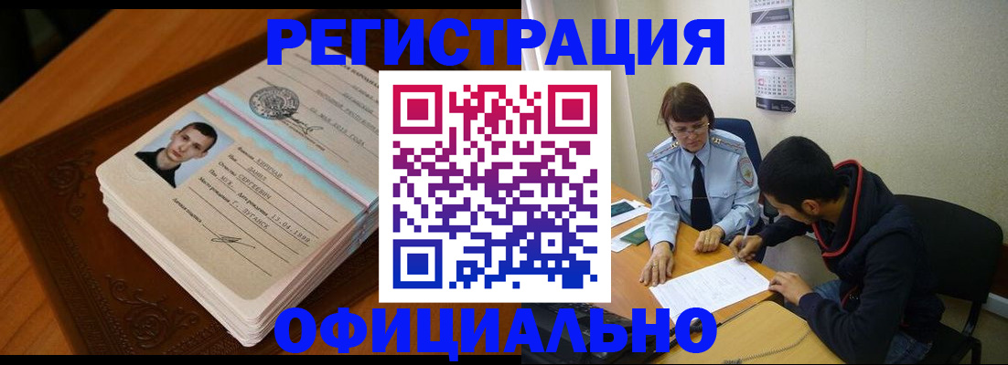 прописка для работы в Аргуне