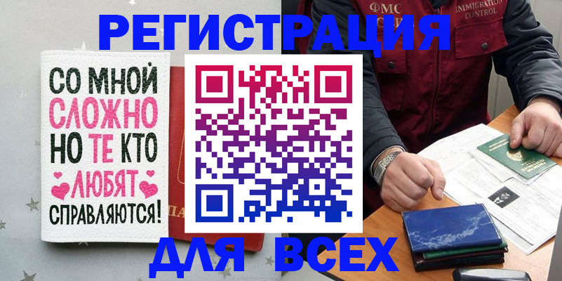 купить прописку в Аргуне