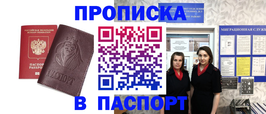 временная регистрация надежно в Аргуне