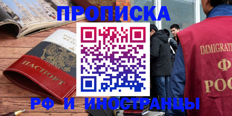 прописка в Аргуне