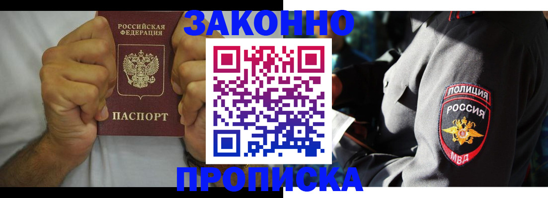 прописка от собственника в Аргуне